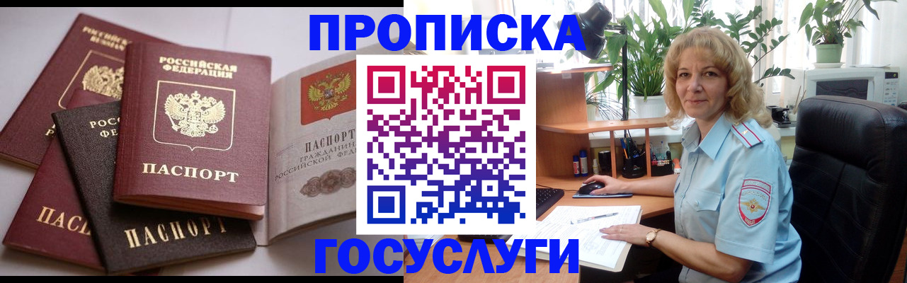 прописка 2025 в Симферополе