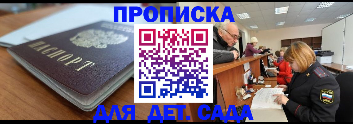 купить прописку в Симферополе