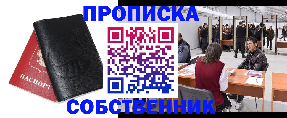 прописка для военкомата в Симферополе