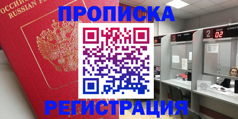 временная регистрация недорого в Симферополе