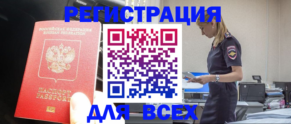 купить прописку в Симферополе